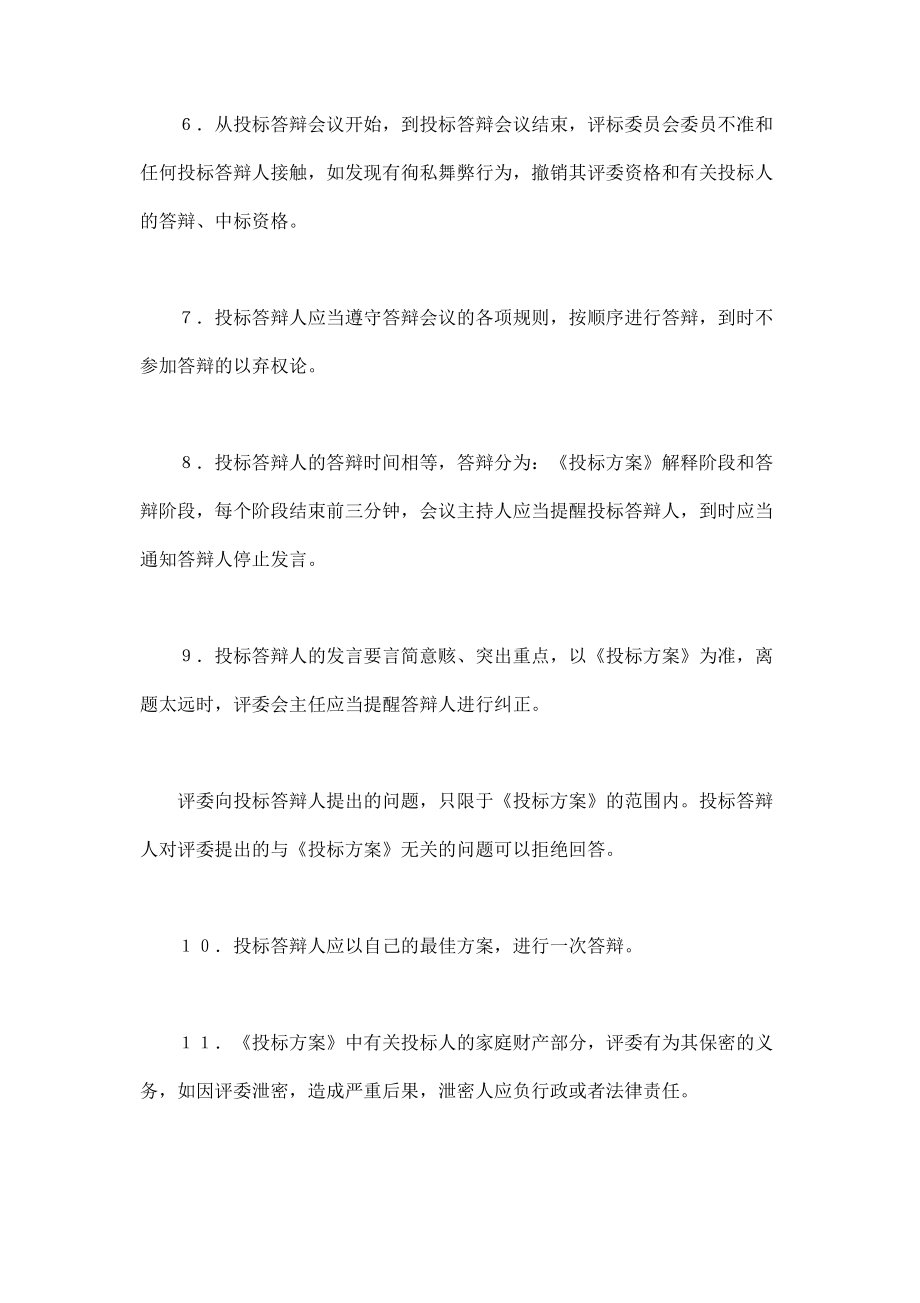 租赁经营投标程序及规则 (2).doc_第2页