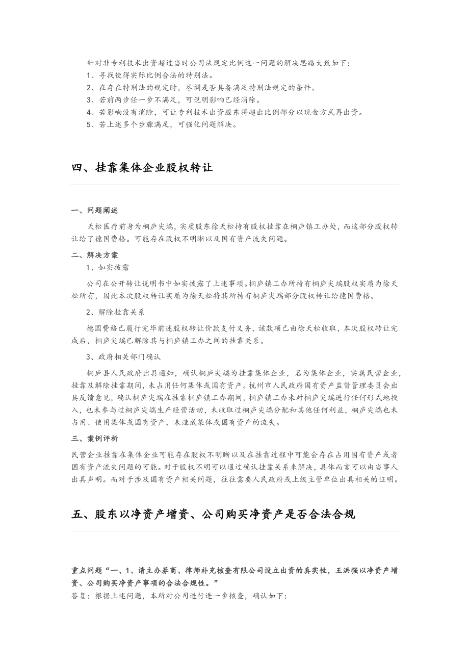 新三板挂牌案例参考.docx_第3页