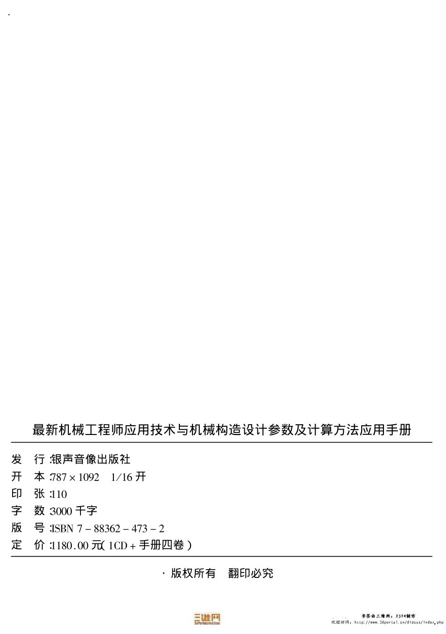 12.机械工程师应用技术与机械构造设计参数及计算方法应用手册.pdf_第2页