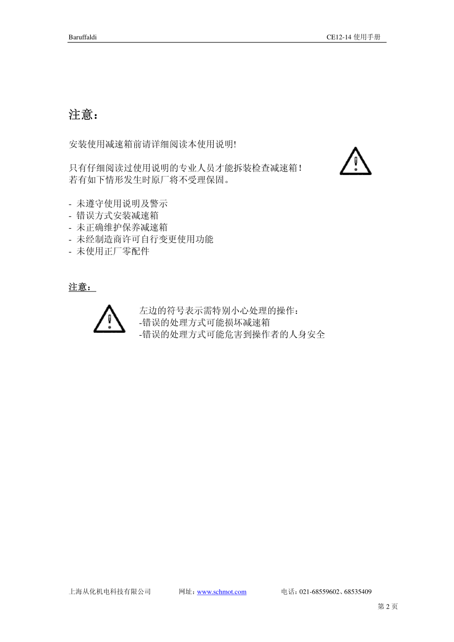 CE14说明2007.pdf_第2页