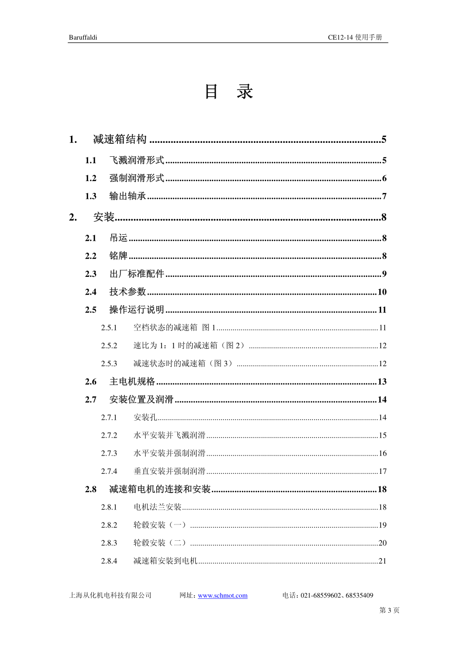 CE14说明2007.pdf_第3页