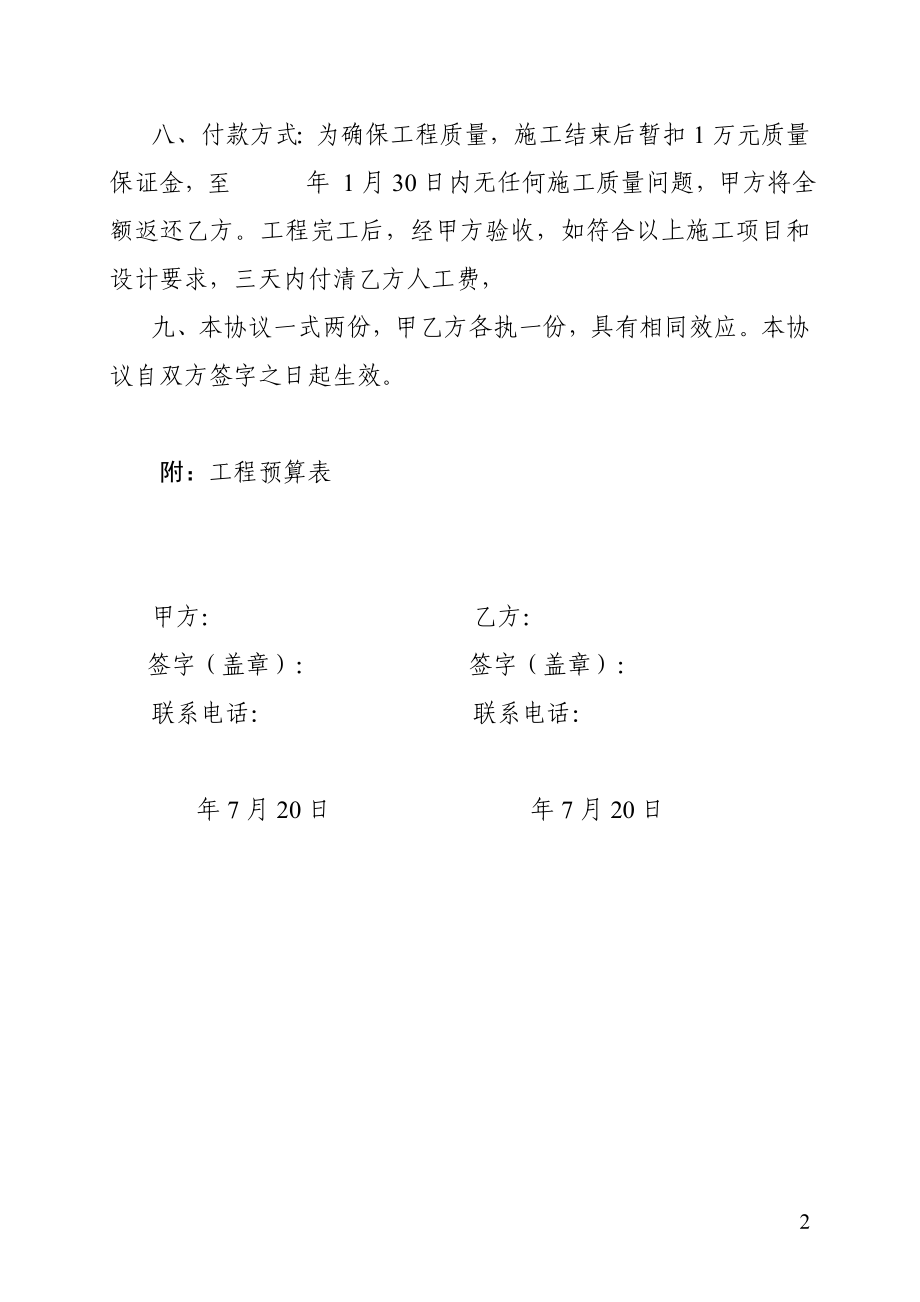 房屋装修合同及预算清单 (2).doc_第2页