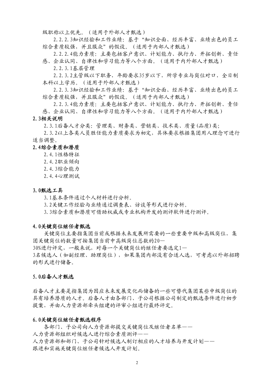 【案例】人才梯队与人才培养管理办法.doc_第2页