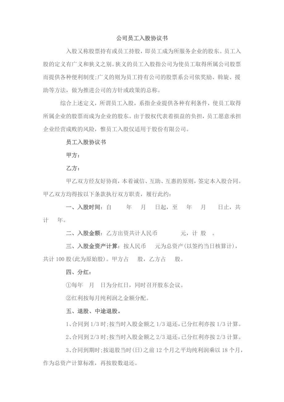 公司员工入股协议书 (2).doc_第1页