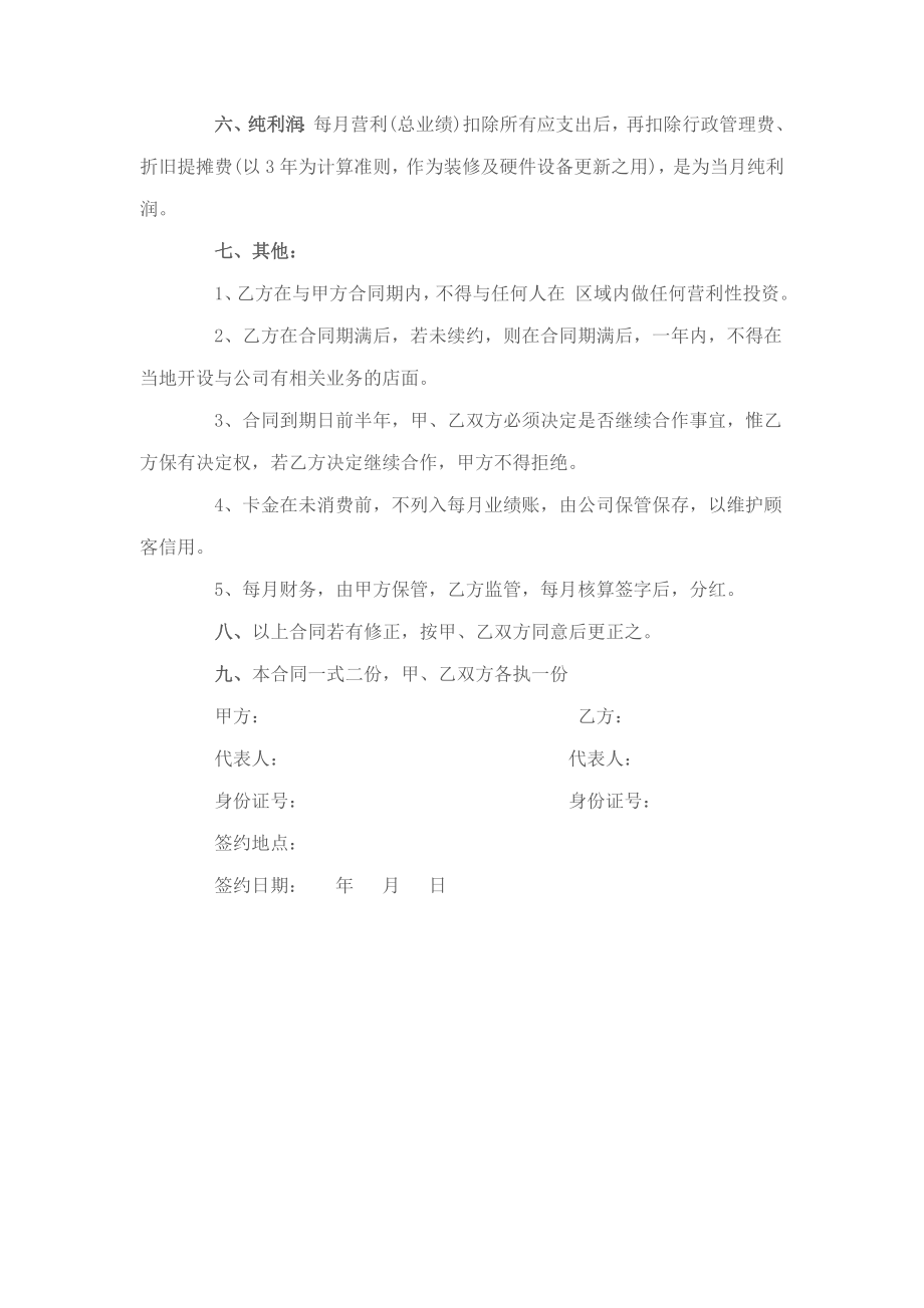 公司员工入股协议书 (2).doc_第2页