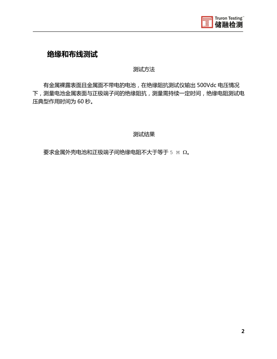 锂电池安全标准-IEC62133.pdf_第3页