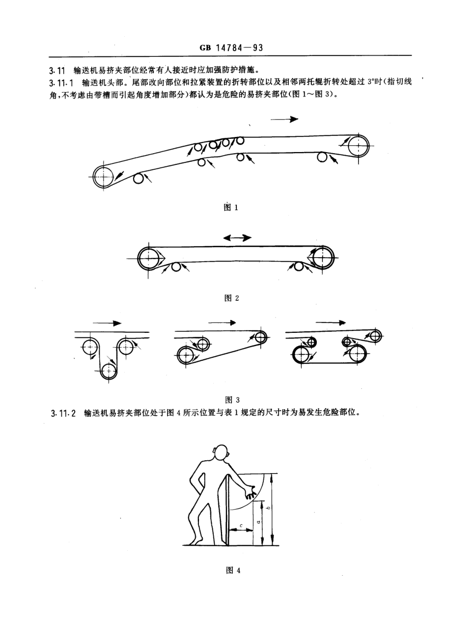 [www.staffempire.com]-GBT 14784-1993 带式输送机安全规范.pdf_第2页