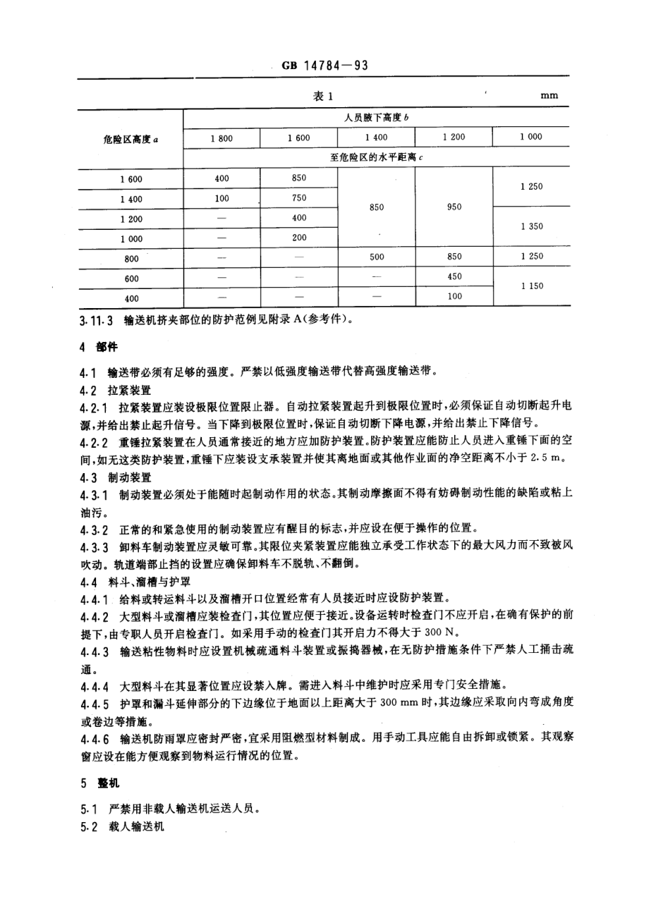 [www.staffempire.com]-GBT 14784-1993 带式输送机安全规范.pdf_第3页