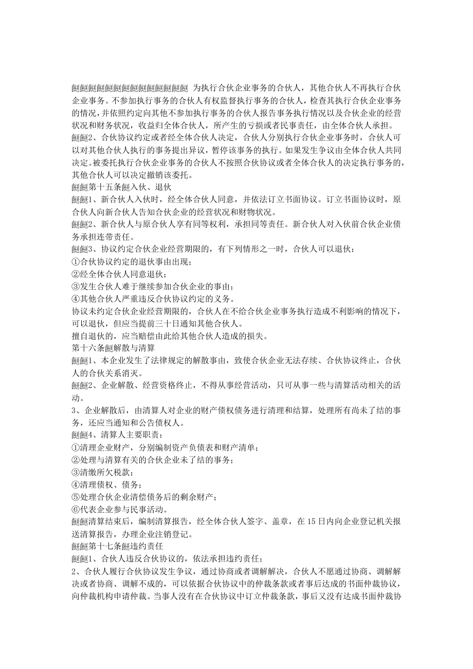 合伙协议参考格式.doc_第2页