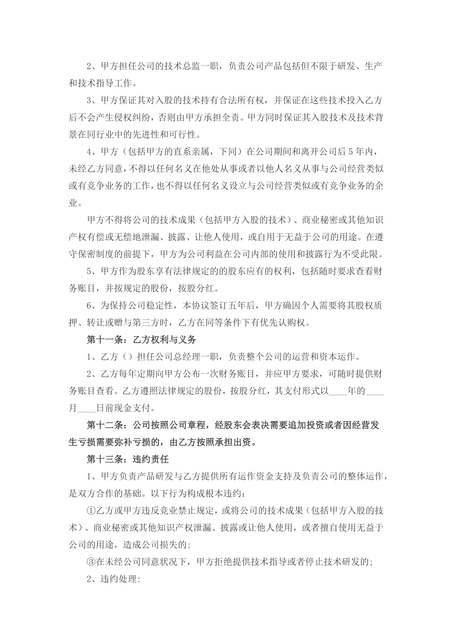 技术入股合作协议.docx_第2页