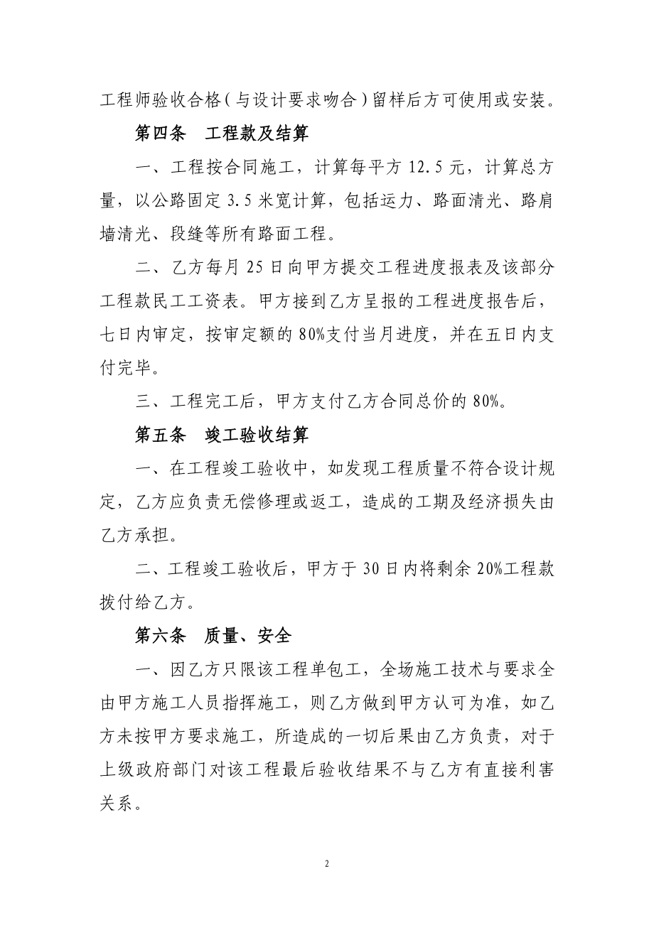 公路工程施工协议书.doc_第2页