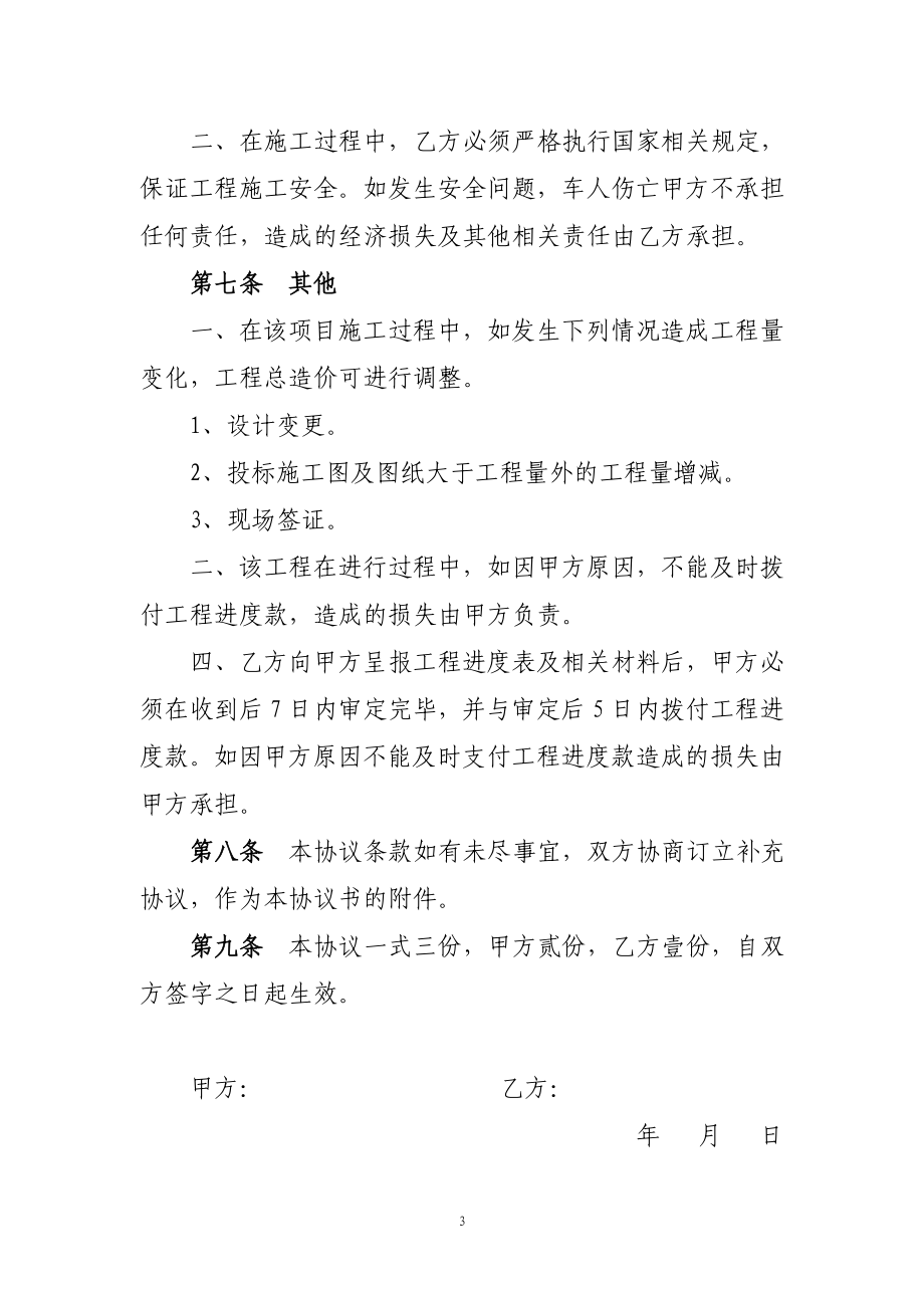 公路工程施工协议书.doc_第3页