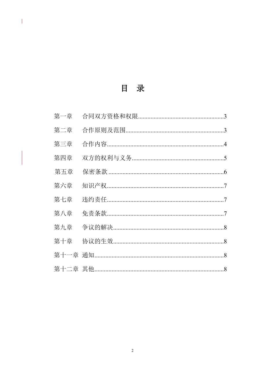 中国电信代理合作协议 (2).doc_第2页