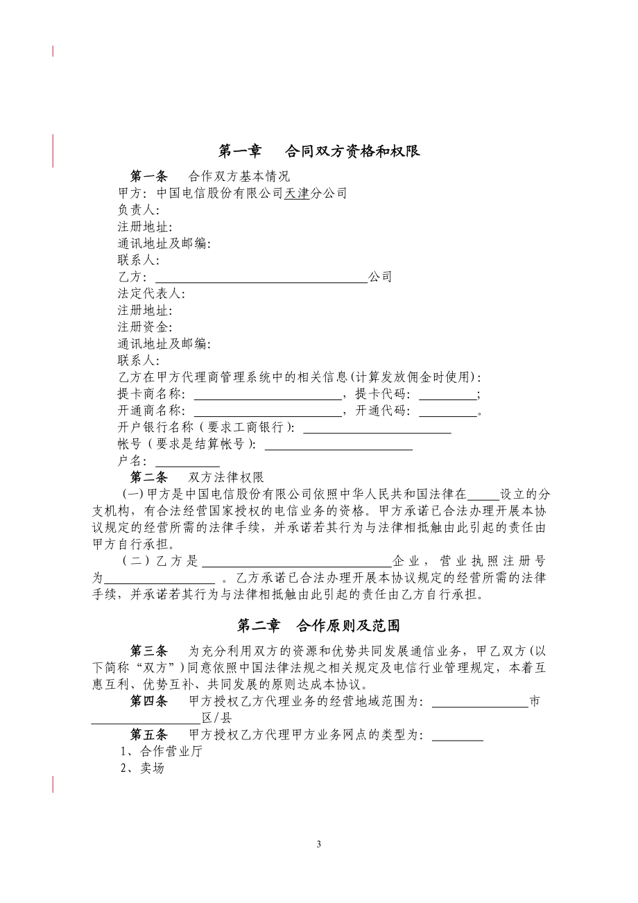 中国电信代理合作协议 (2).doc_第3页