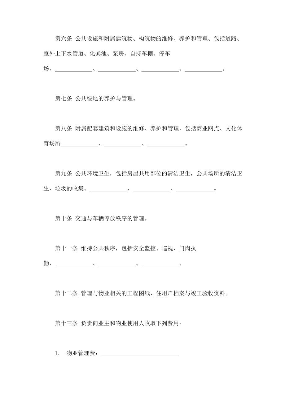 物业管理服务合同1 (2).doc_第3页