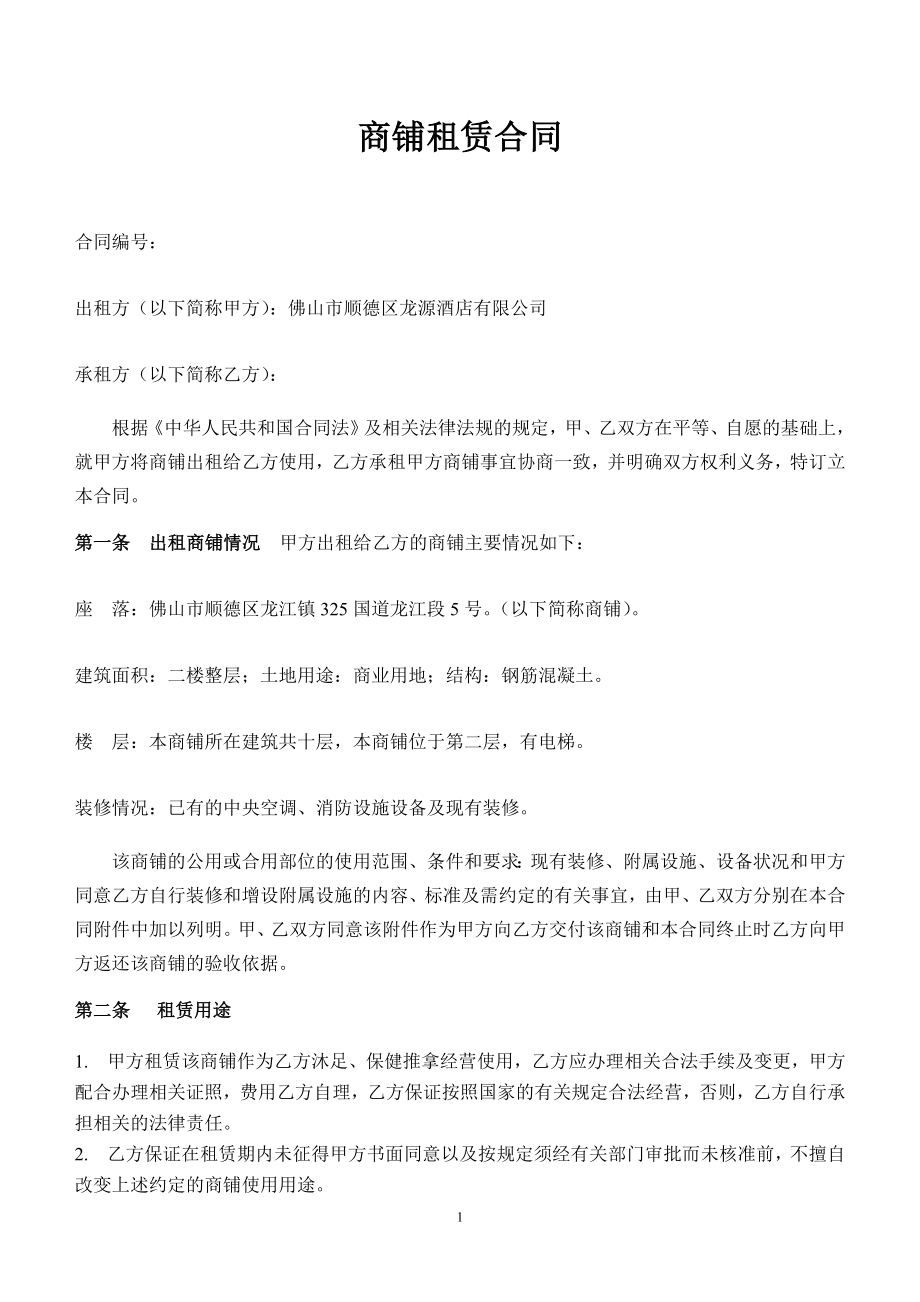 商铺租赁合同(二楼) (2).doc_第1页