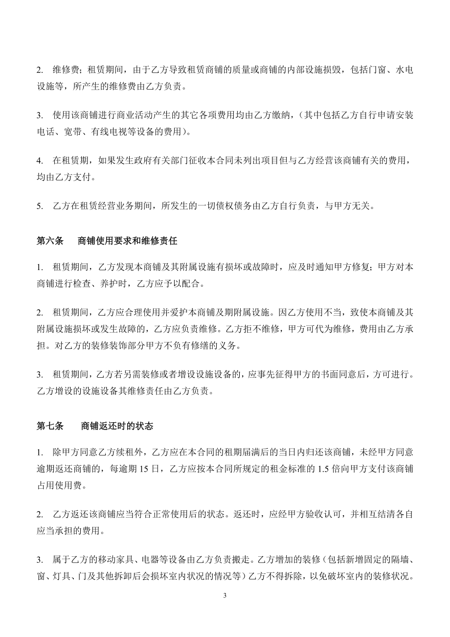 商铺租赁合同(二楼) (2).doc_第3页