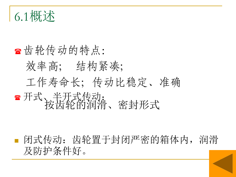 第六章 齿轮传动 (2).ppt_第3页