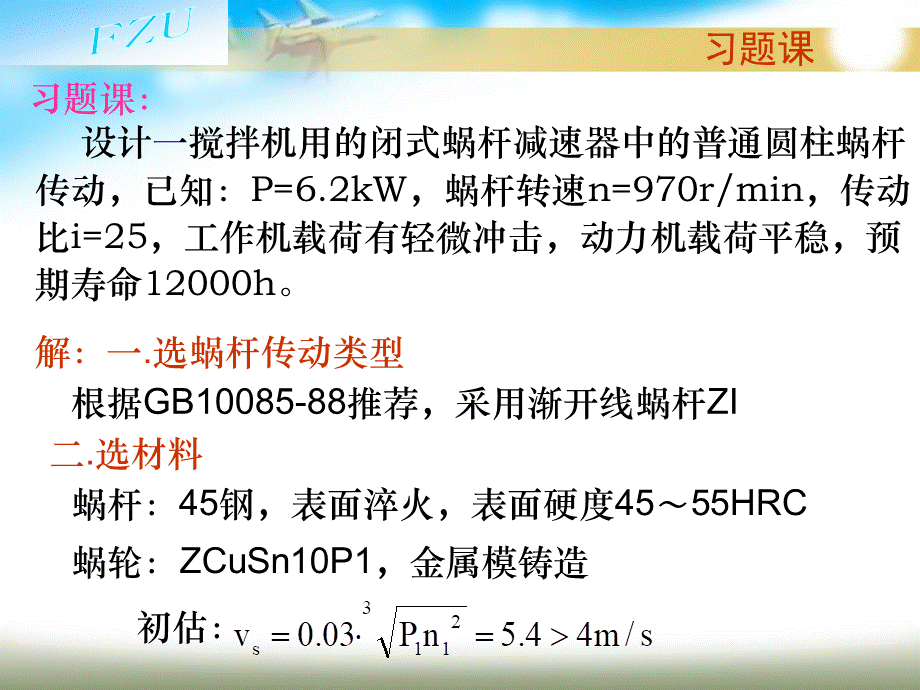 第11章 蜗杆传动 (2).ppt_第1页