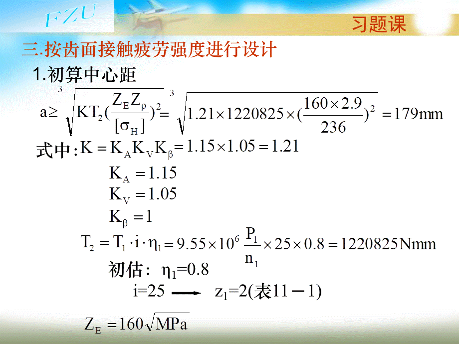 第11章 蜗杆传动 (2).ppt_第2页