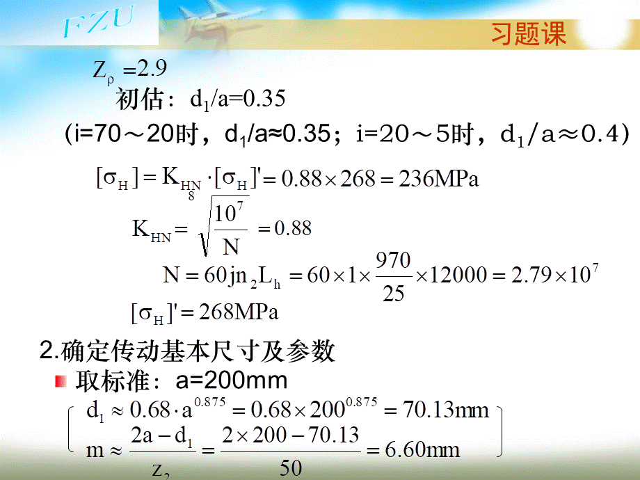 第11章 蜗杆传动 (2).ppt_第3页