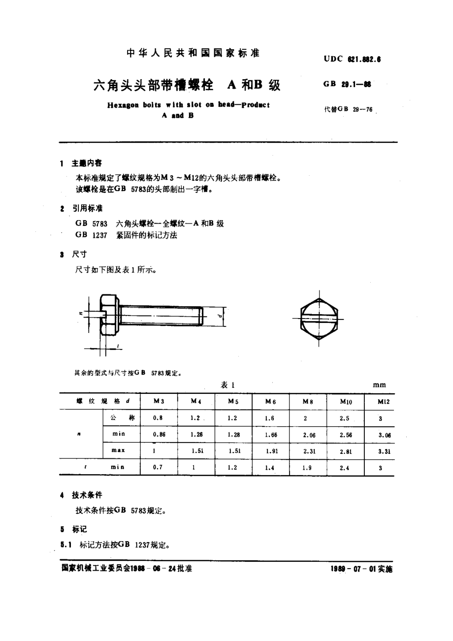 六角头头部带槽螺栓GB 29[1].1-88.PDF_第1页