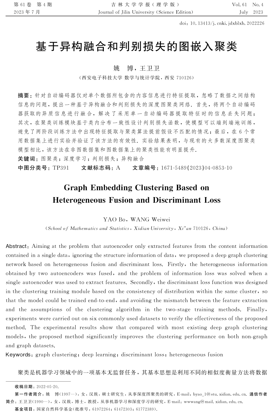 基于异构融合和判别损失的图嵌入聚类.pdf_第1页