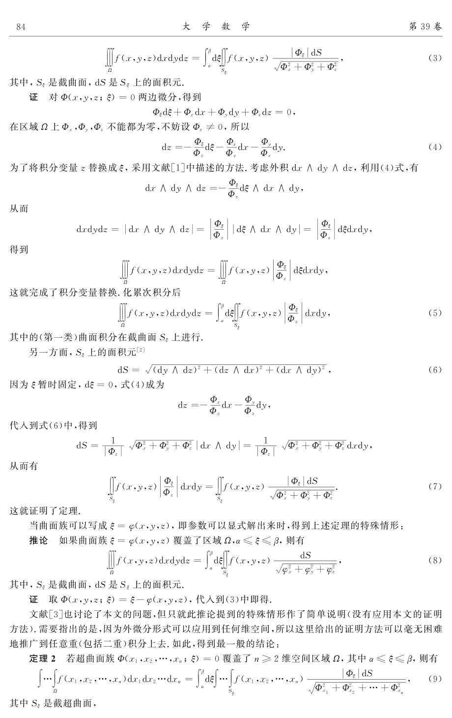 计算重积分的一般截面法.pdf_第2页