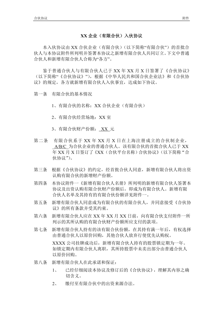 员工持股平台入伙协议 (2).doc_第1页