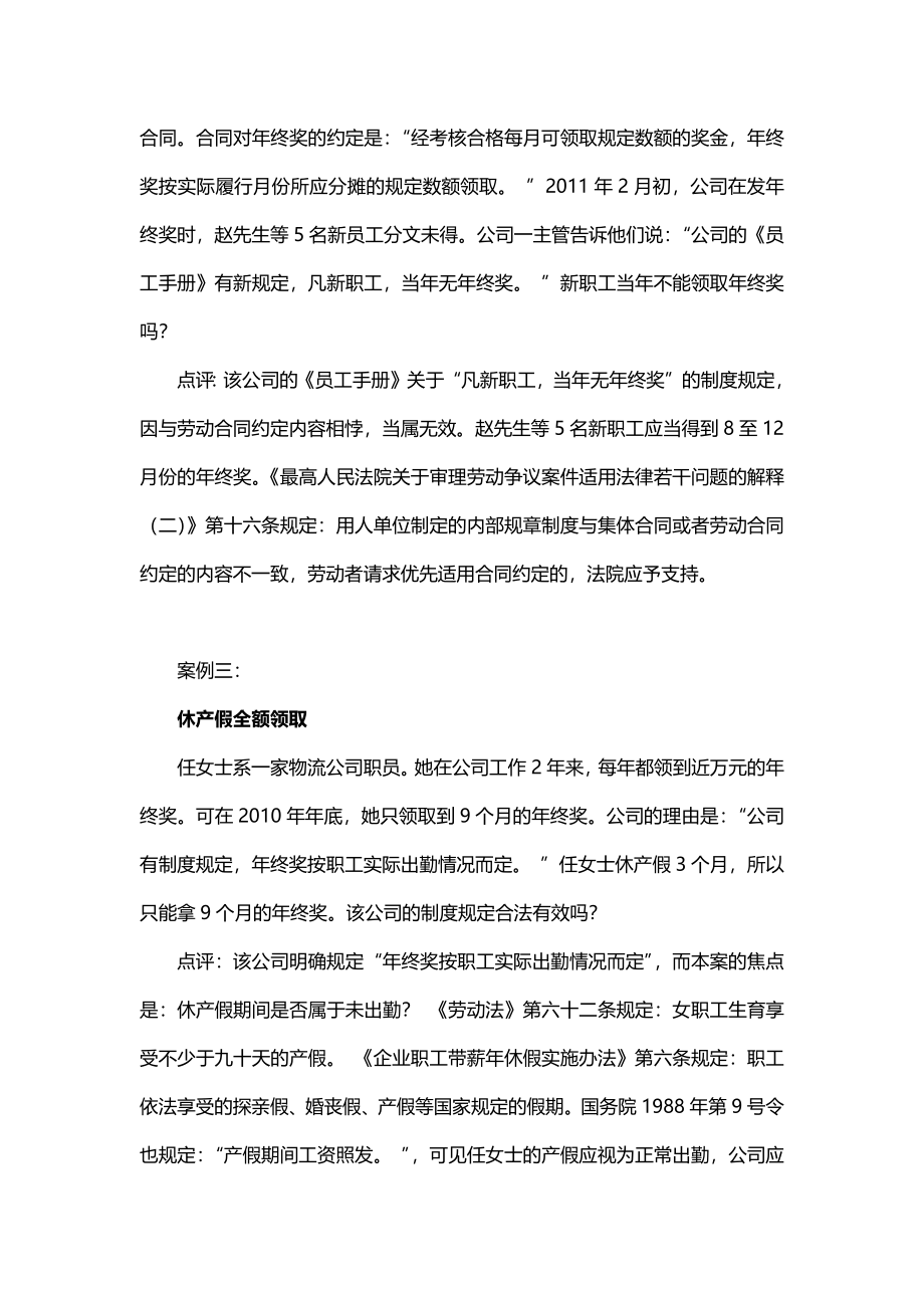 【年终奖】常见年终奖发放纠纷解析 (2).docx_第2页