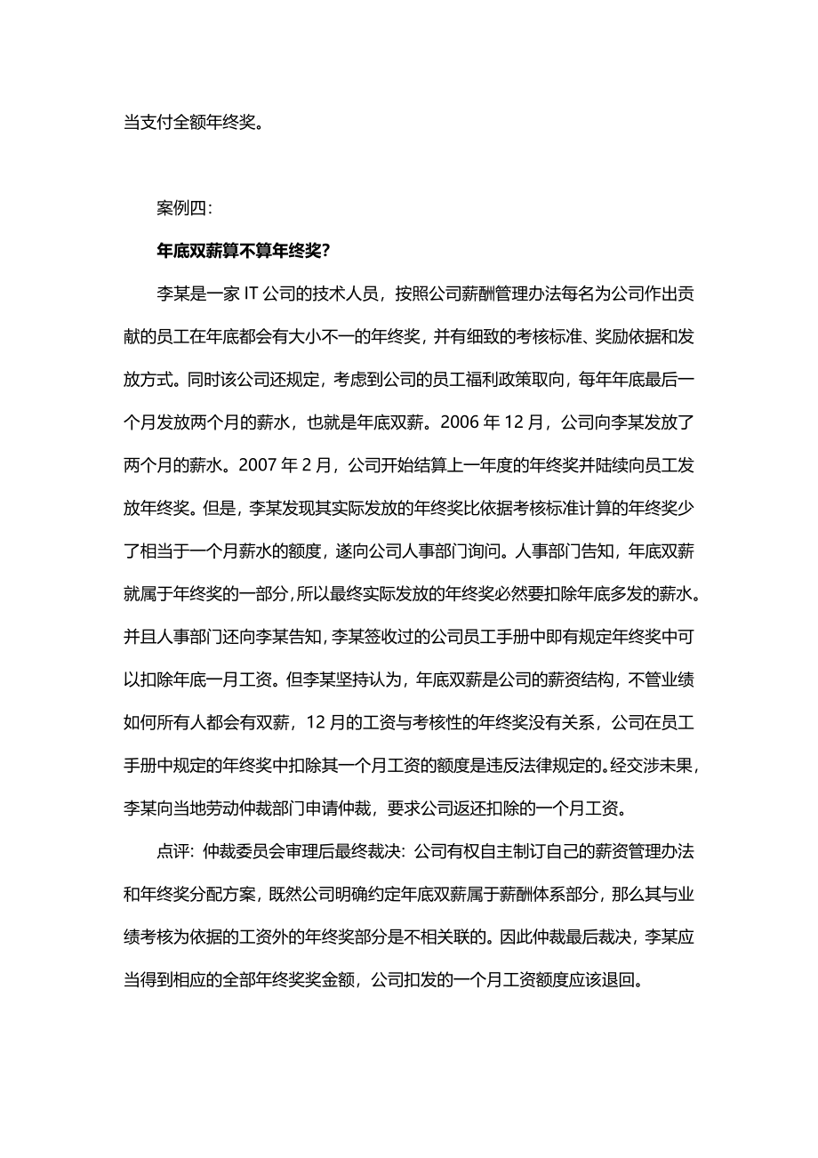 【年终奖】常见年终奖发放纠纷解析 (2).docx_第3页