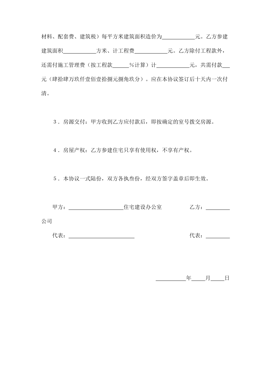 参建住宅协议书（1） (2).doc_第2页