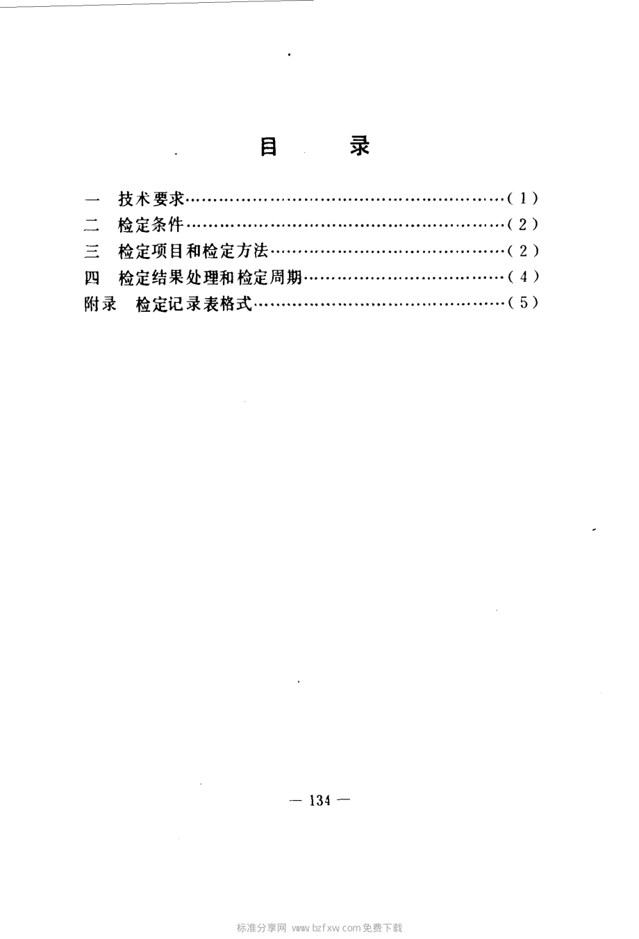 [www.staffempire.com]-JJG(化工) 24-1989 电气阀门定位器检定规程.pdf_第2页