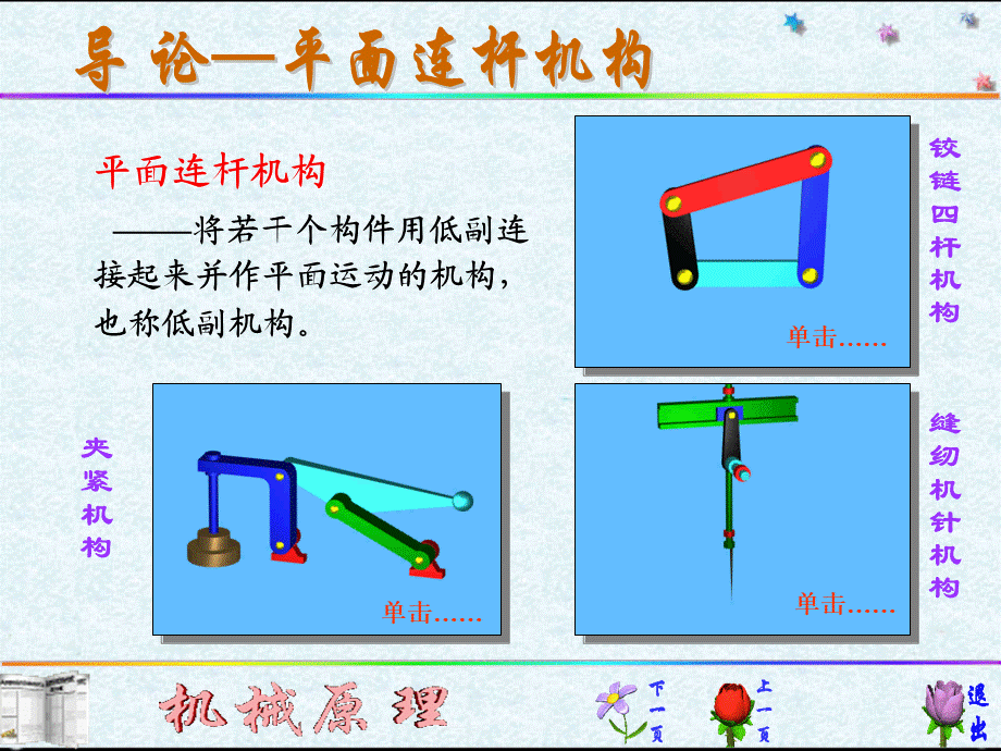 平面连杆机构.PPT_第2页