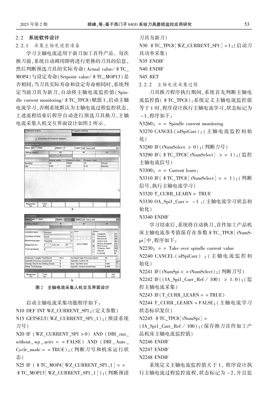 基于西门子840D系统刀具磨损监控应用研究.pdf_第2页