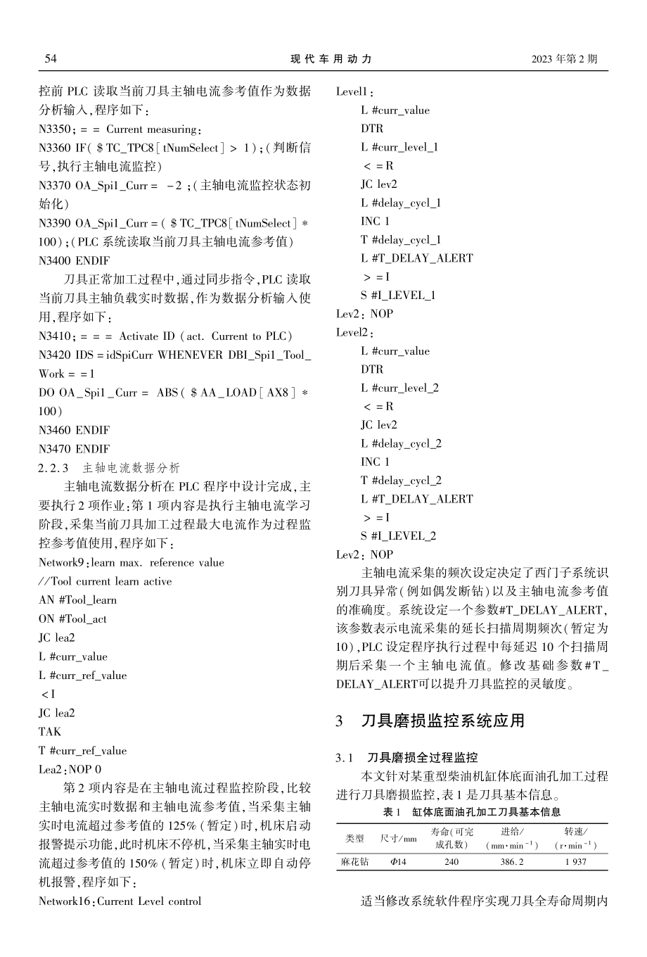 基于西门子840D系统刀具磨损监控应用研究.pdf_第3页