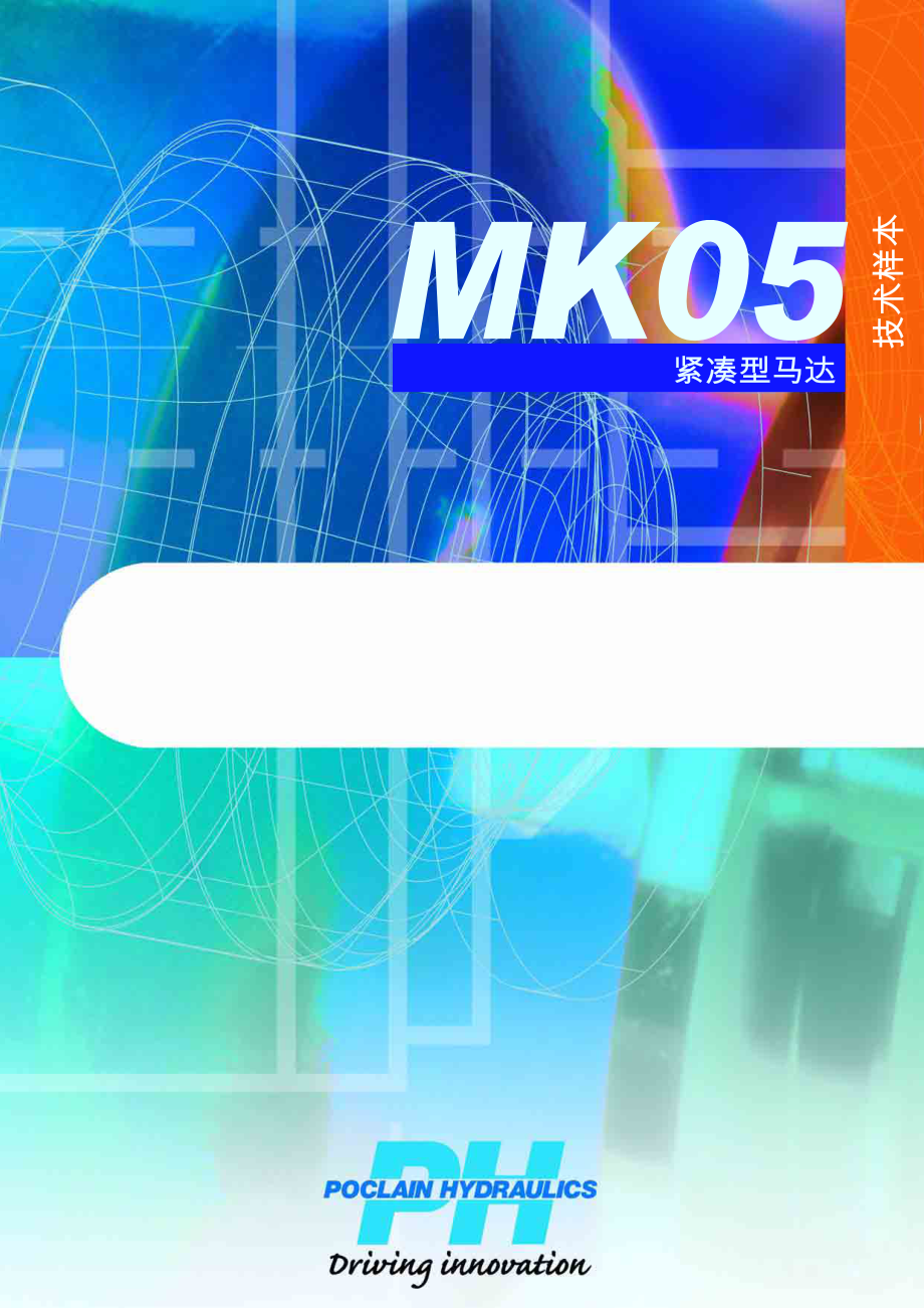 MK05马达.pdf_第1页