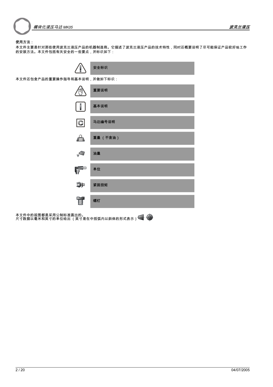 MK05马达.pdf_第2页