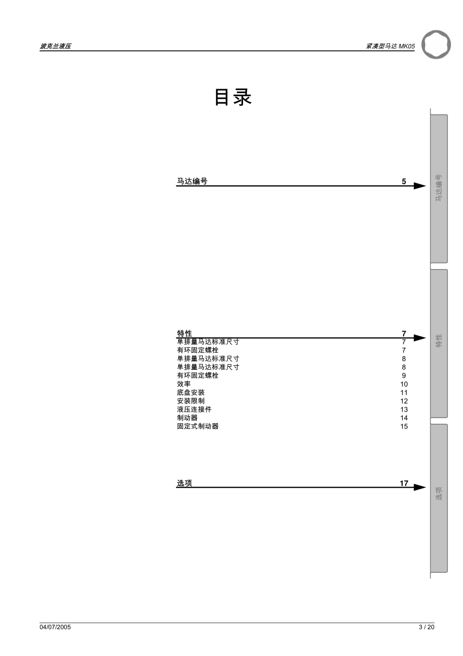 MK05马达.pdf_第3页