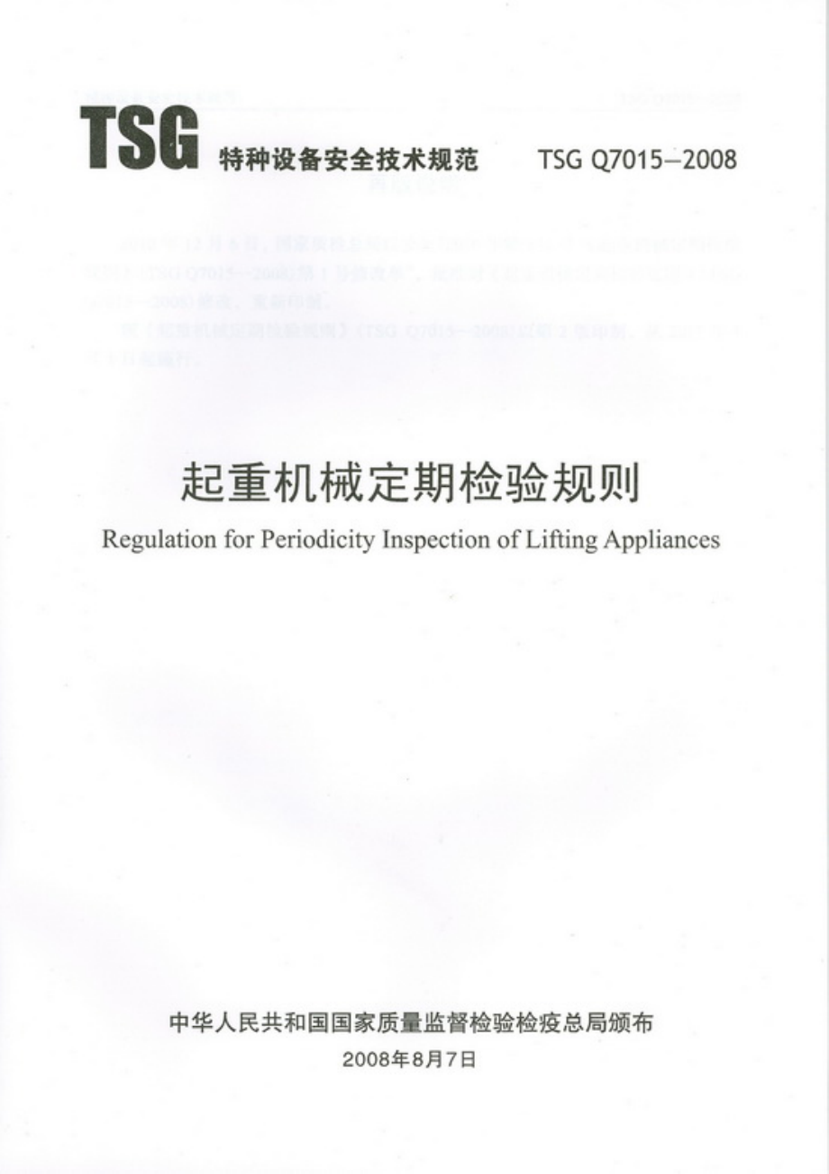 [www.staffempire.com]-TSG Q7015-2008 起重机械定期检验规则.pdf_第1页