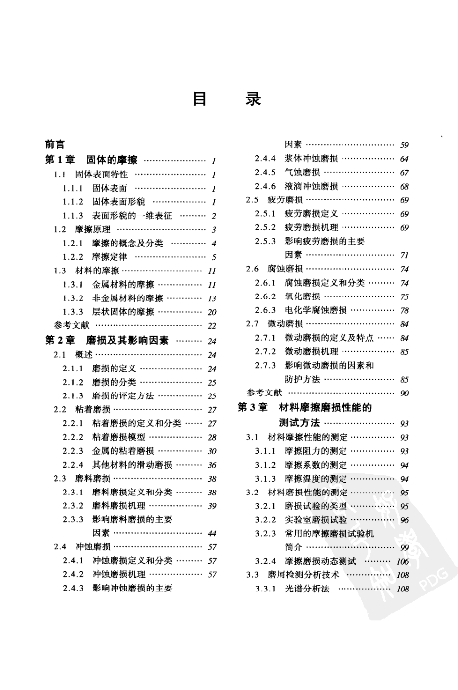 耐磨材料应用手册.pdf_第1页