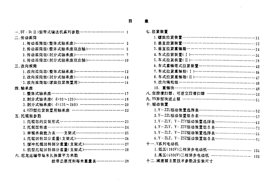 DT.D II型带式输送机选用图册.pdf_第3页