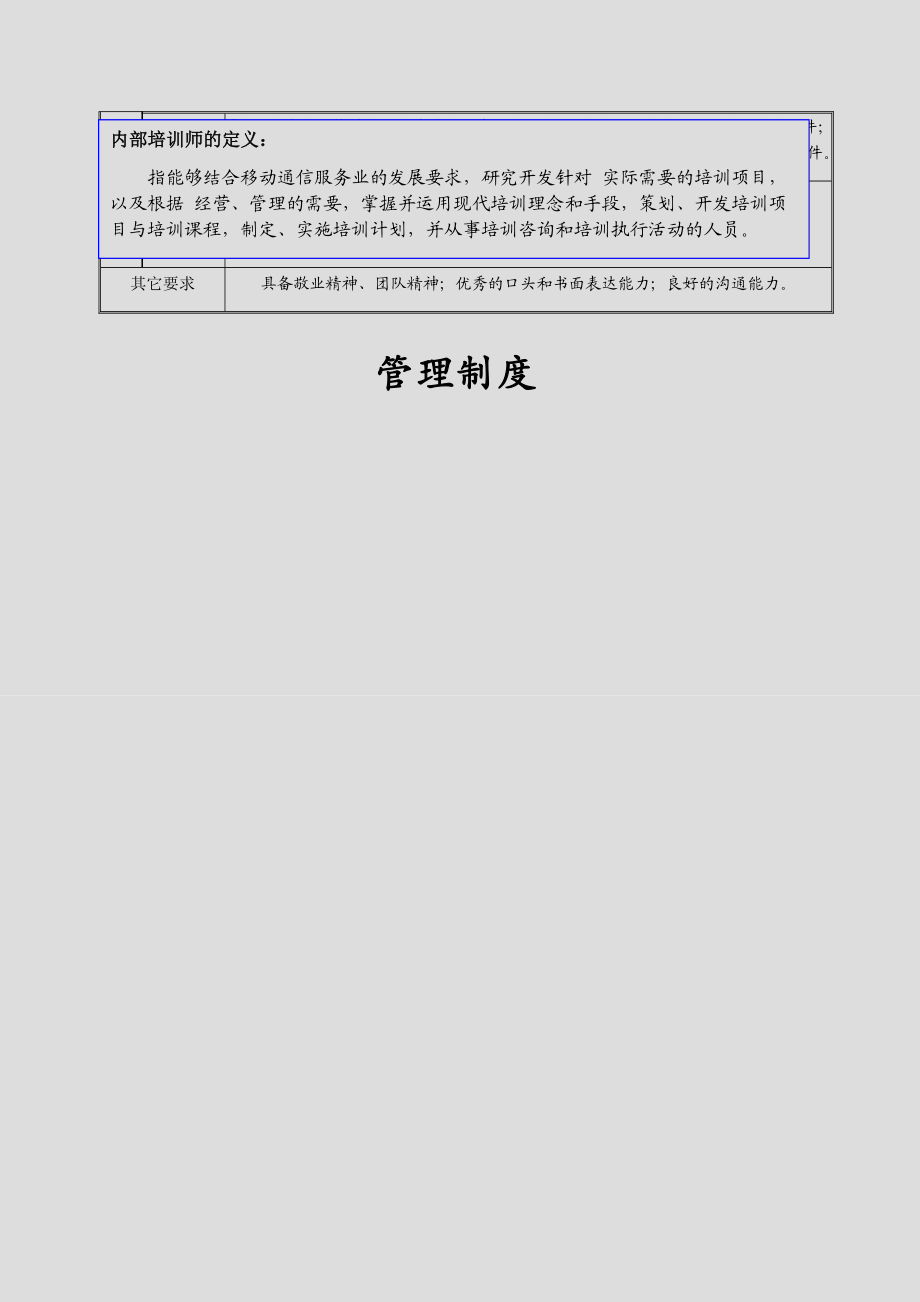 06-企业培训体系内部培训师体系构建及管理制度.docx_第2页