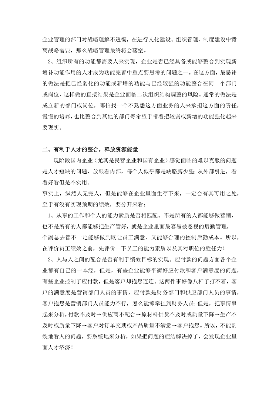 【方法】组织结构调整的重要意义.docx_第2页