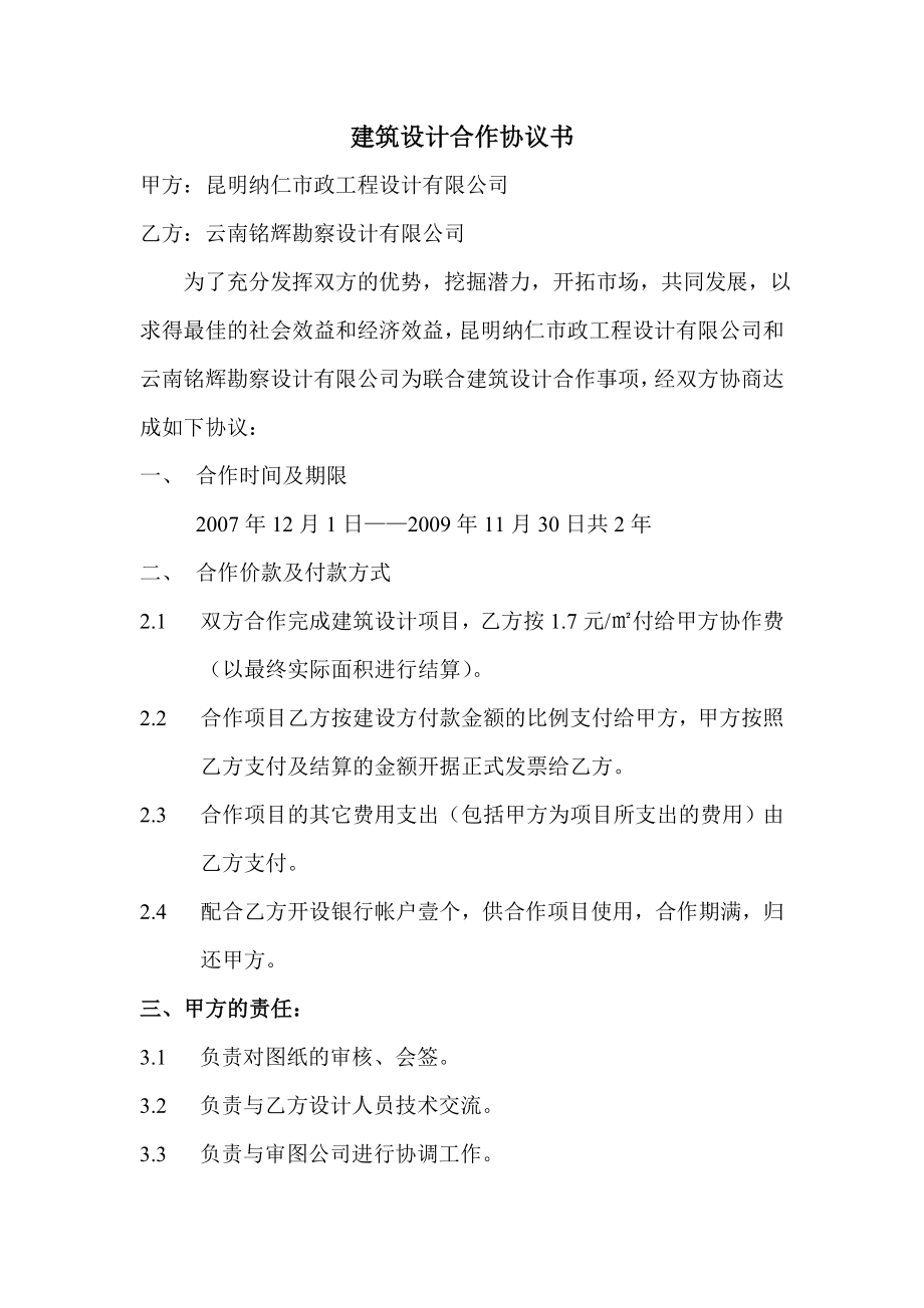 建筑设计合作协议书 (2).doc_第1页