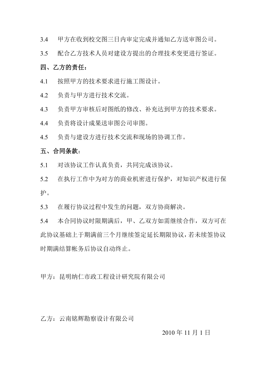 建筑设计合作协议书 (2).doc_第2页