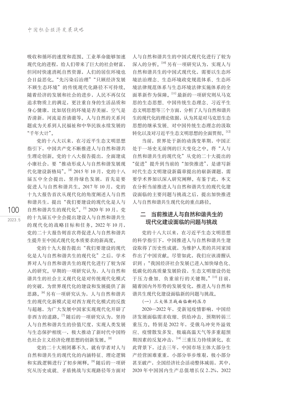 加快推进人与自然和谐共生现代化的路径选择.pdf_第2页