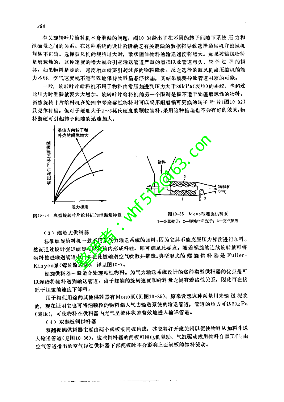 机械散料输送与贮存(张荣善)_部分4资料_分享.pdf_第1页