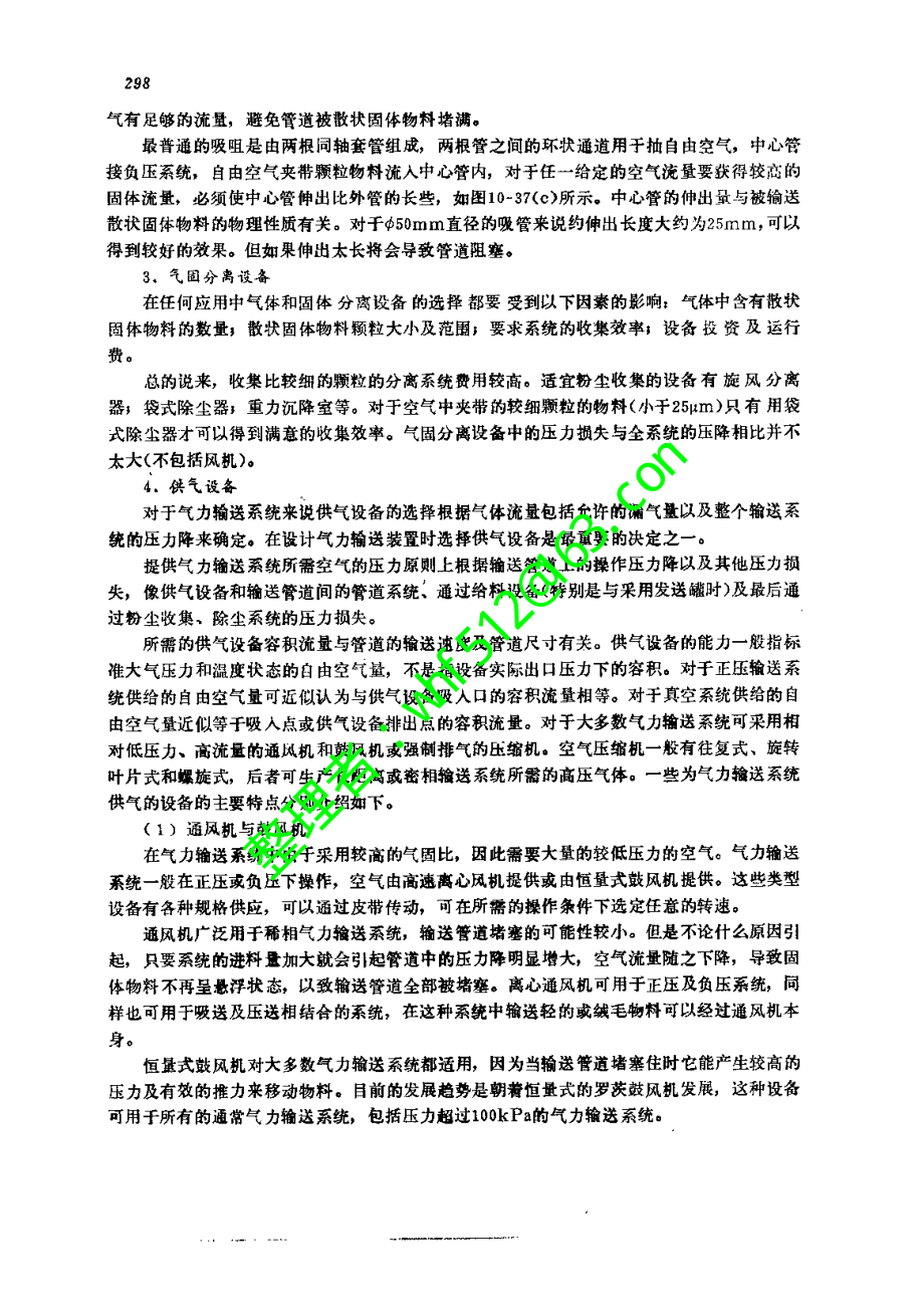 机械散料输送与贮存(张荣善)_部分4资料_分享.pdf_第3页