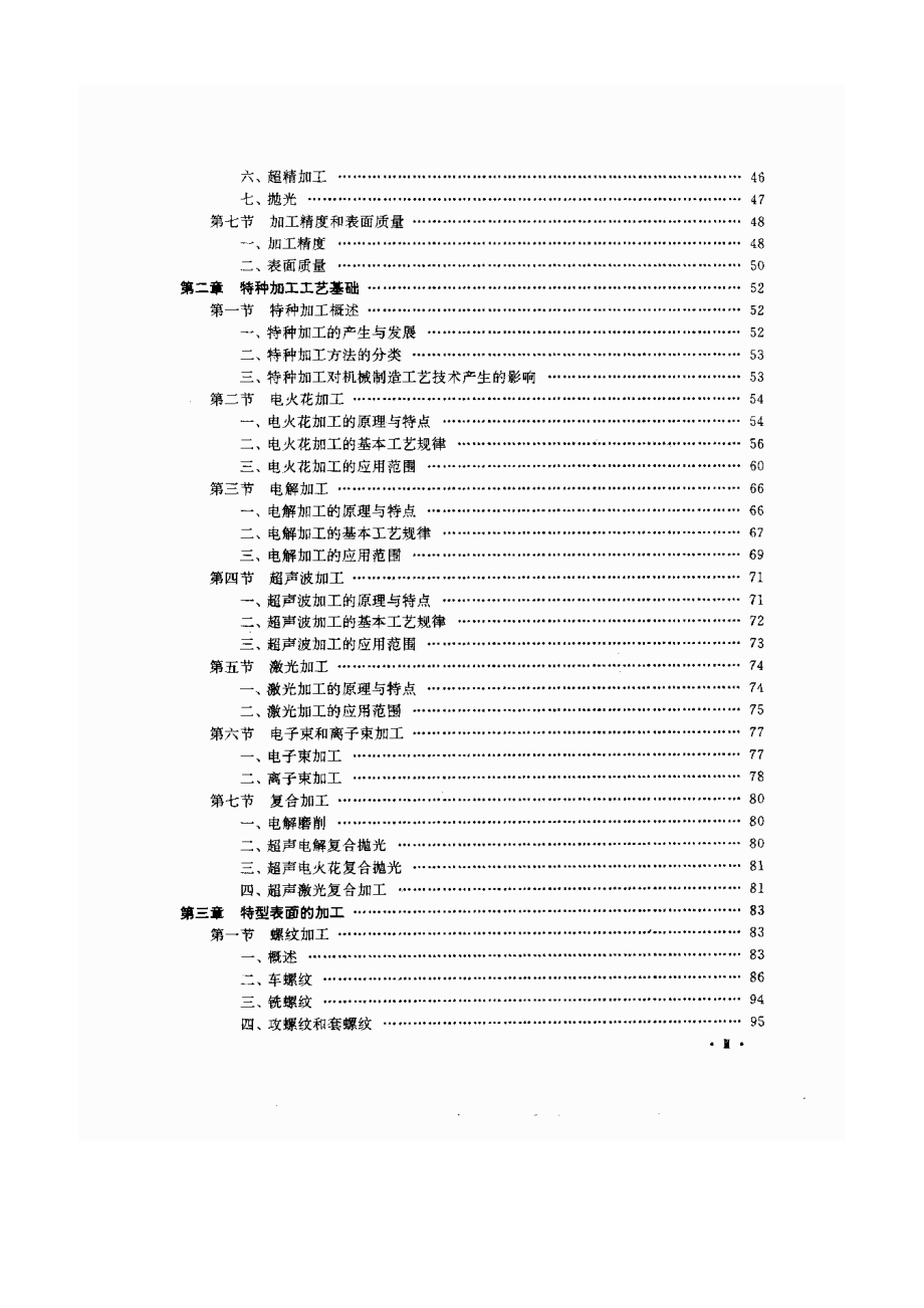 机械制造工艺基础.pdf_第2页